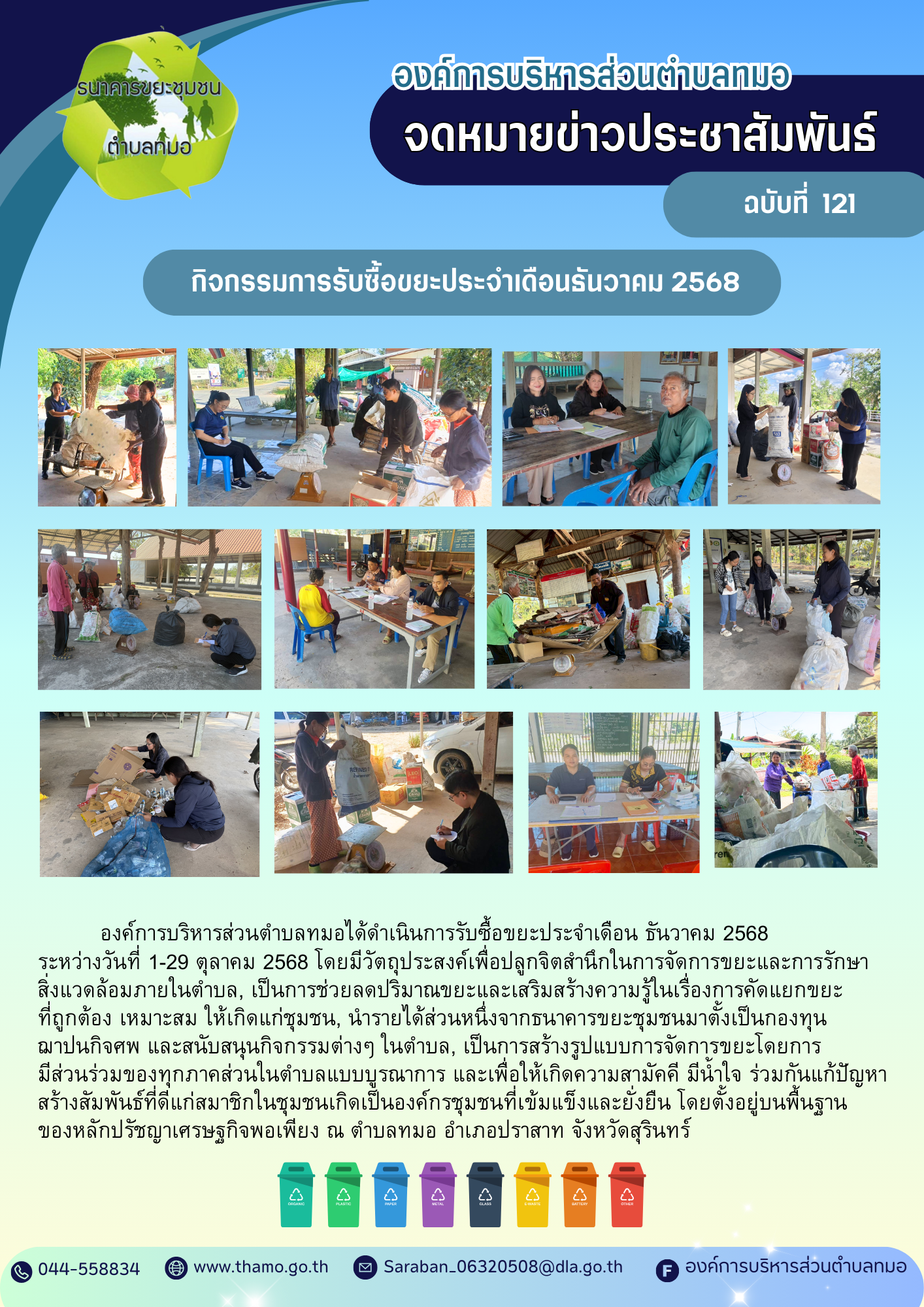 กิจกรรมรับซื้อขยะ 