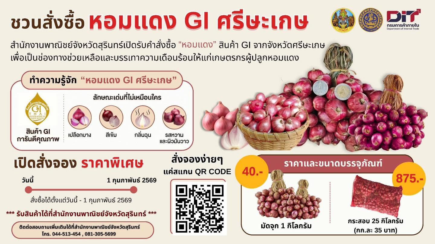 ประชาสัมพันธ์เชิญชวนสั่งซื้อ 
