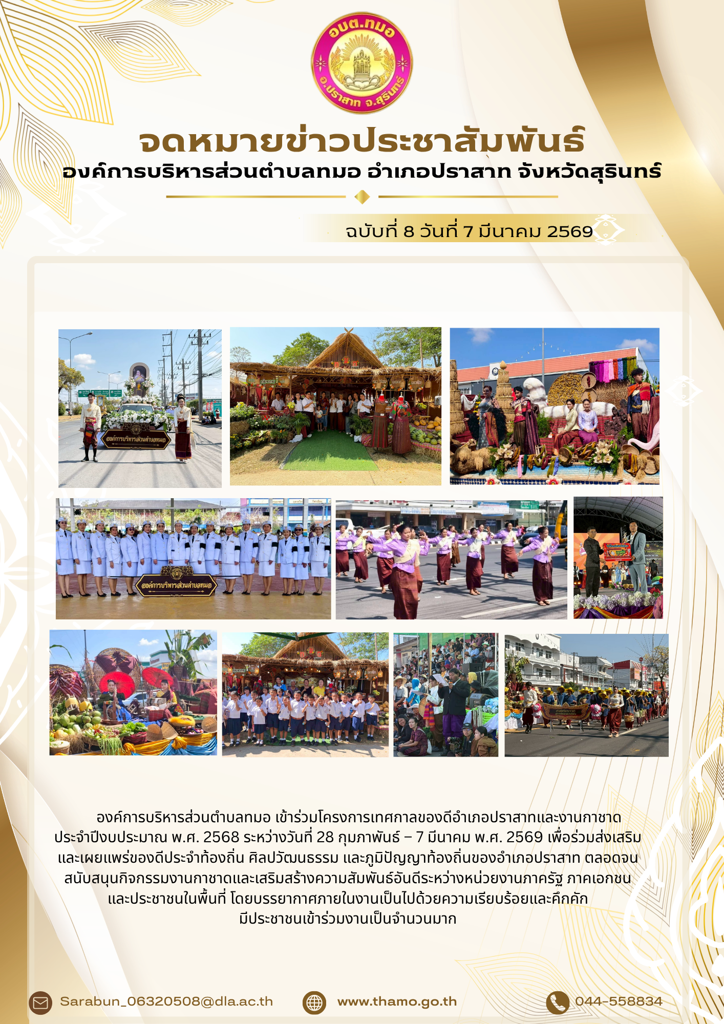 โครงการเทศกาลของดีอำเภอปราสาทและงานกาชาด ประจำปีงบประมาณ พ.ศ. 2568