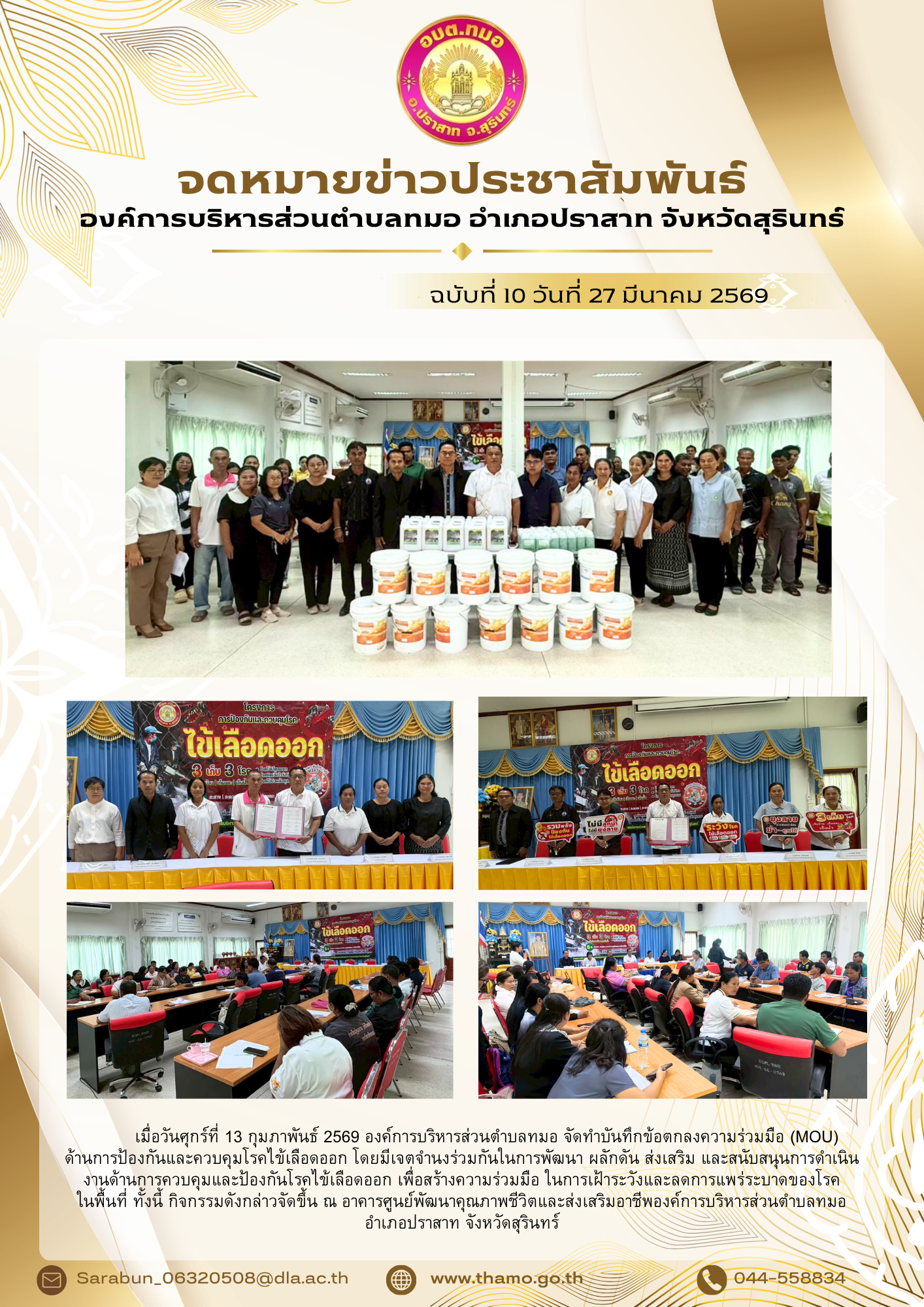 โครงการการป้องกันและควบคุมโรคไข้เลือดออก ประจำปี พ.ศ.2569